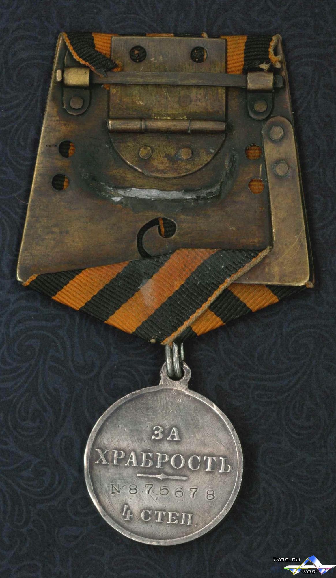 Георгиевская медаль 4 степени. За храбрость